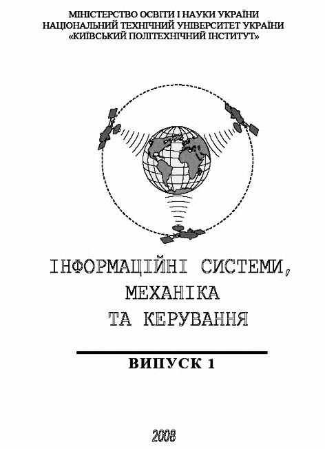 фото: Інформаційні системи, механіка та керування